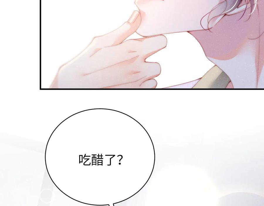 《谁把谁当真》第32话 甜心,吃醋了？ 第53页