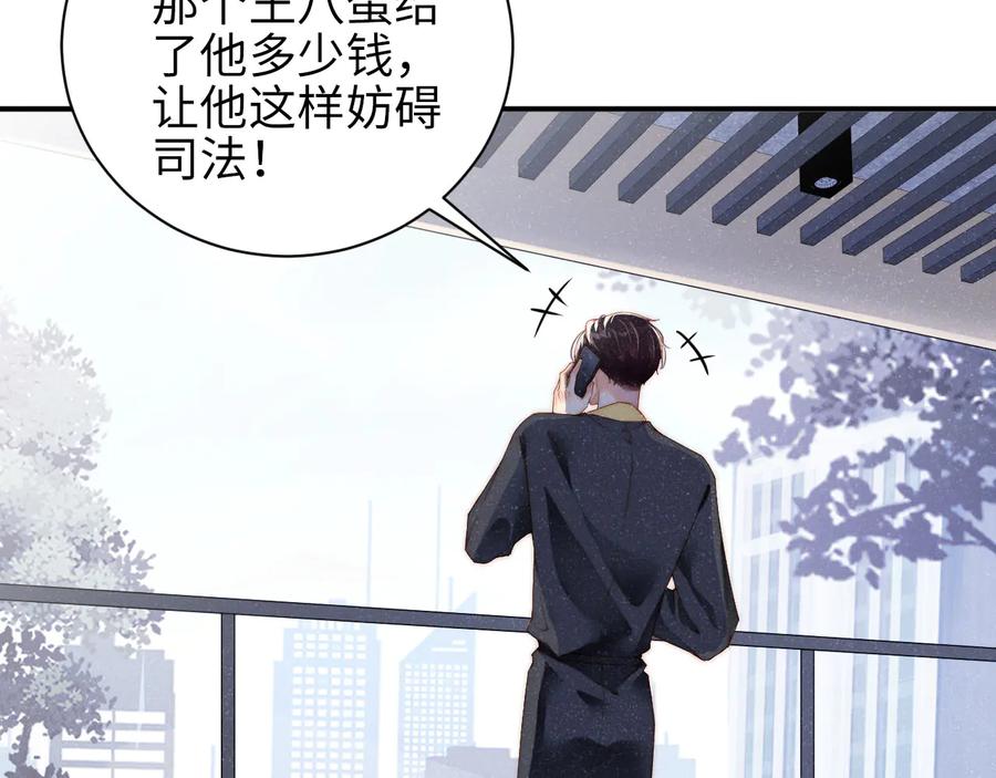 《谁把谁当真》第32话 甜心,吃醋了？ 第41页