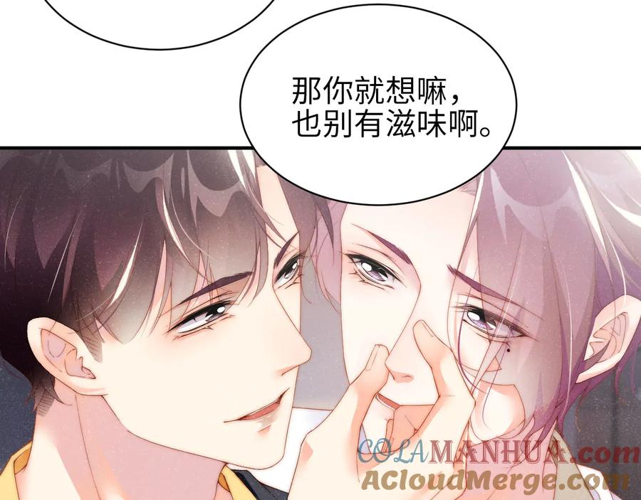 《谁把谁当真》第32话 甜心,吃醋了？ 第28页