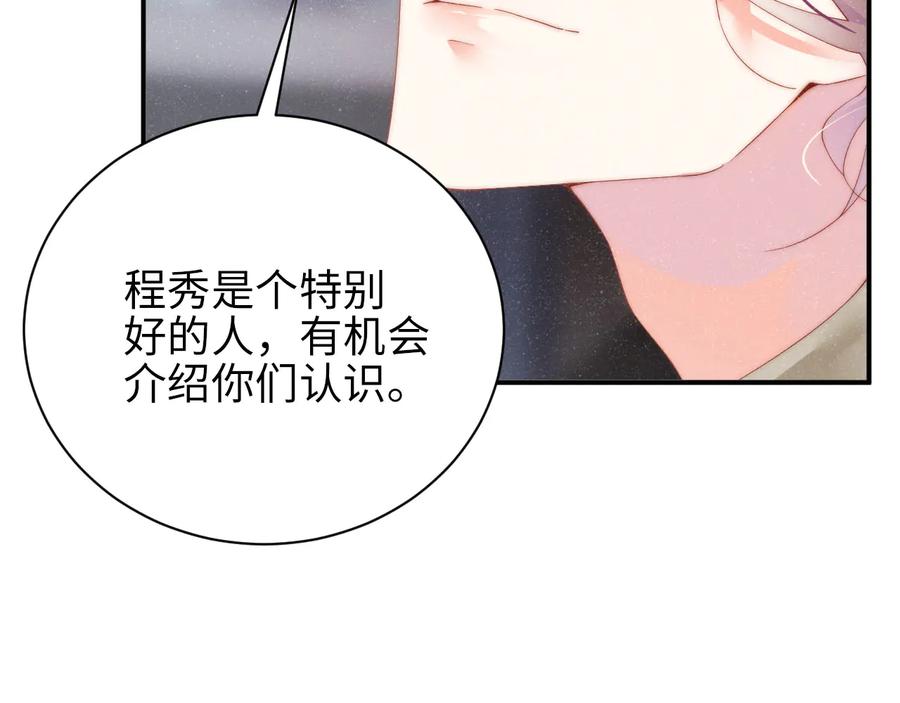 《谁把谁当真》第32话 甜心,吃醋了？ 第65页
