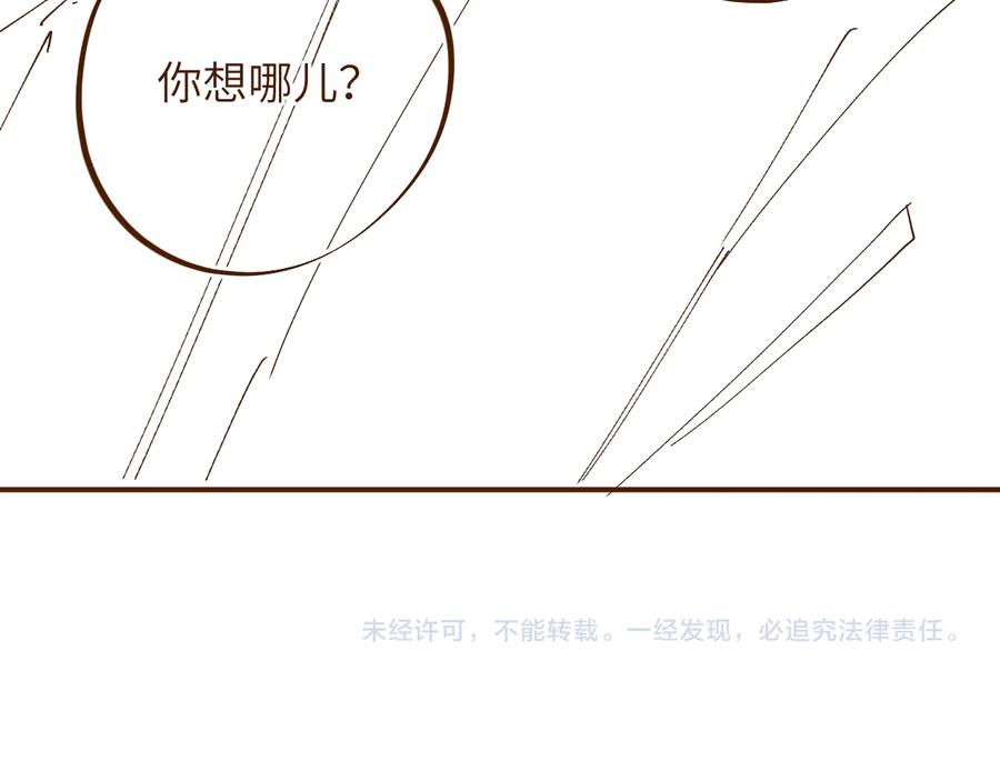 《谁把谁当真》第32话 甜心,吃醋了？ 第74页