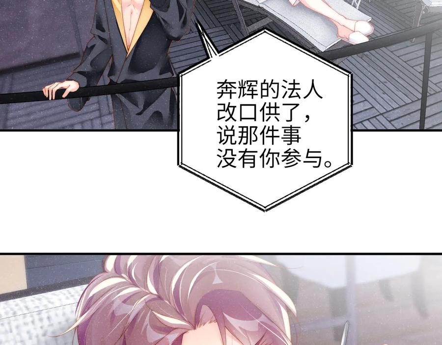 《谁把谁当真》第32话 甜心,吃醋了？ 第39页