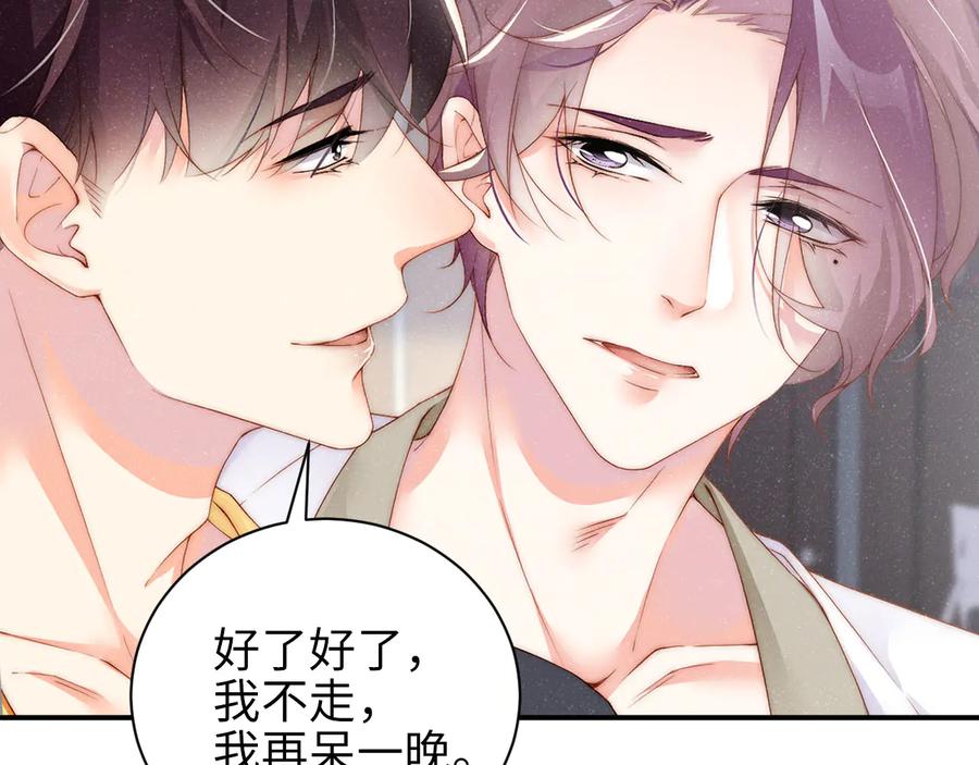 《谁把谁当真》第32话 甜心,吃醋了？ 第33页