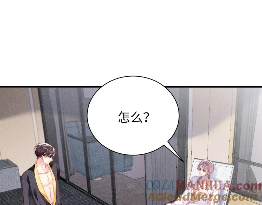 《谁把谁当真》第32话 甜心,吃醋了？ 第49页