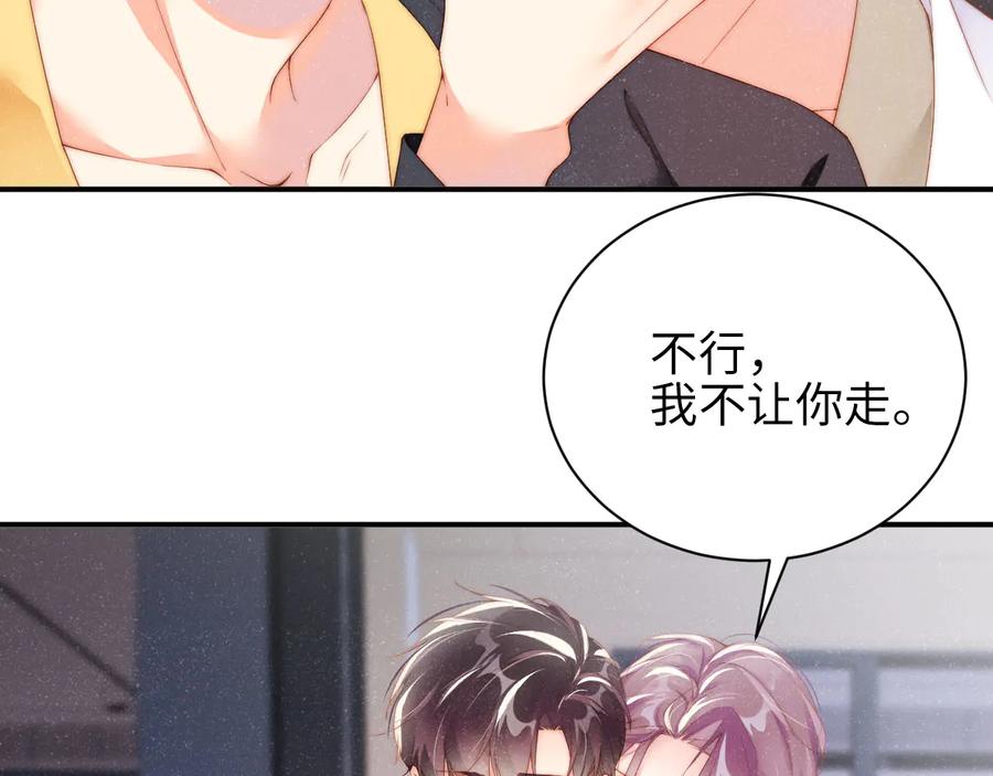 《谁把谁当真》第32话 甜心,吃醋了？ 第29页