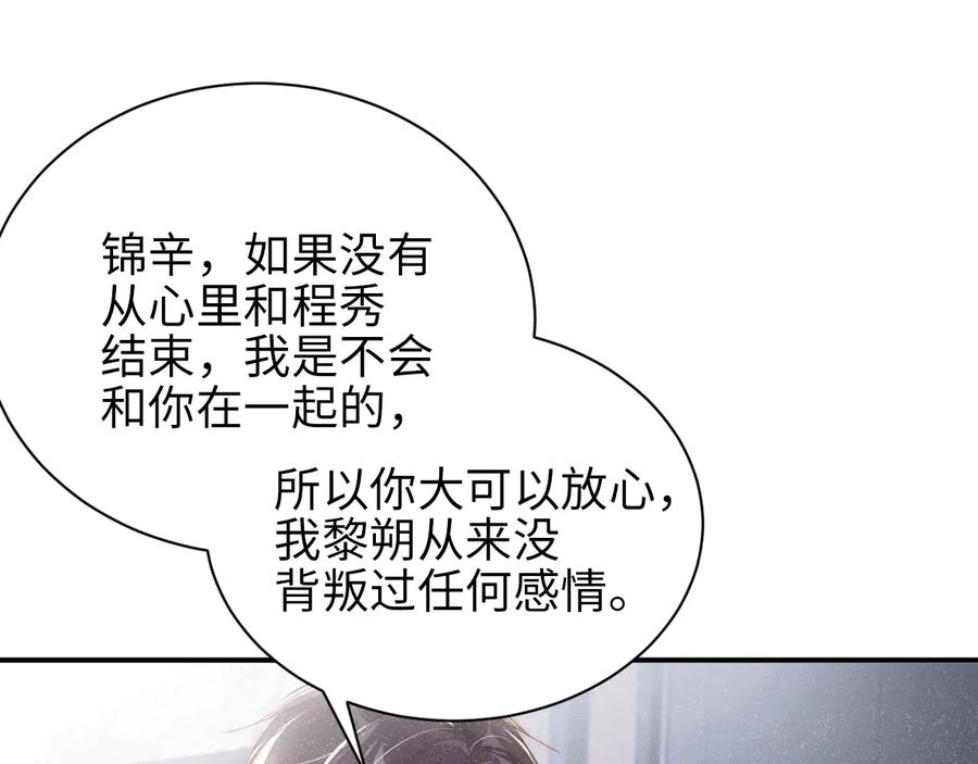 《谁把谁当真》第32话 甜心,吃醋了？ 第59页