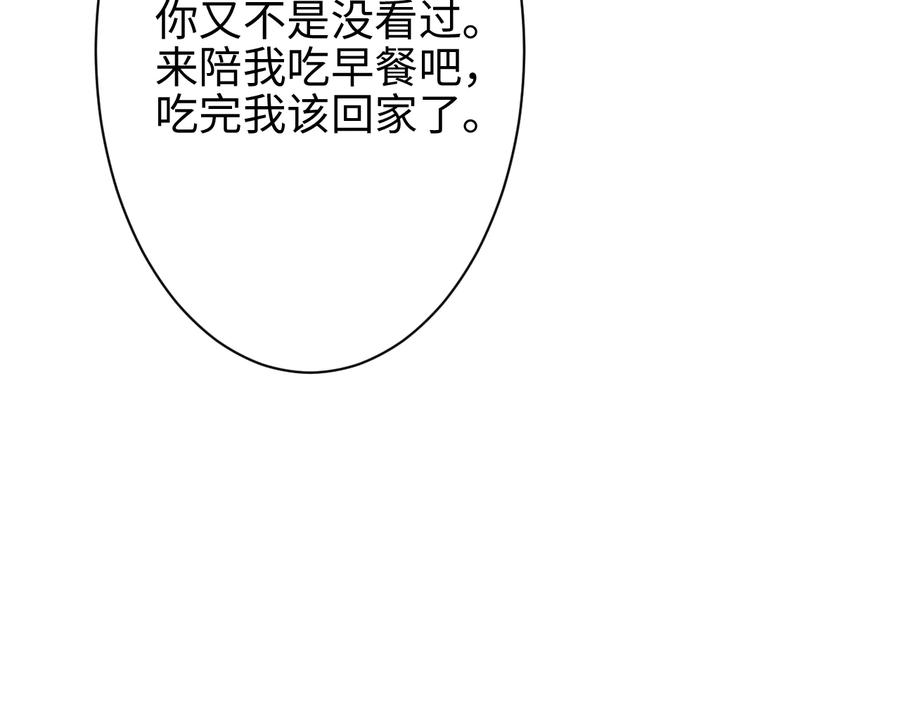 《谁把谁当真》第32话 甜心,吃醋了？ 第23页