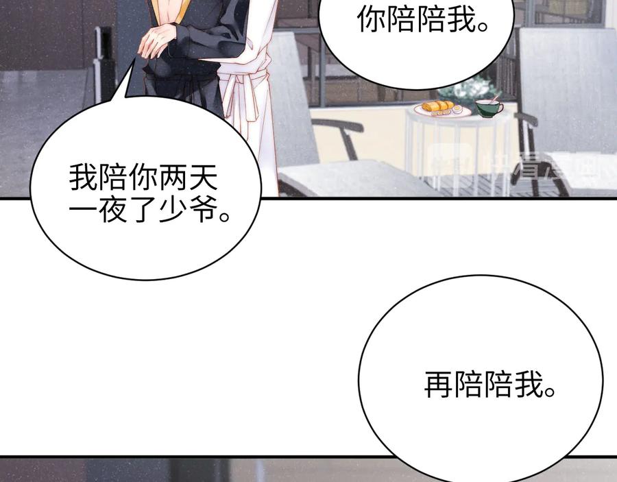 《谁把谁当真》第32话 甜心,吃醋了？ 第26页