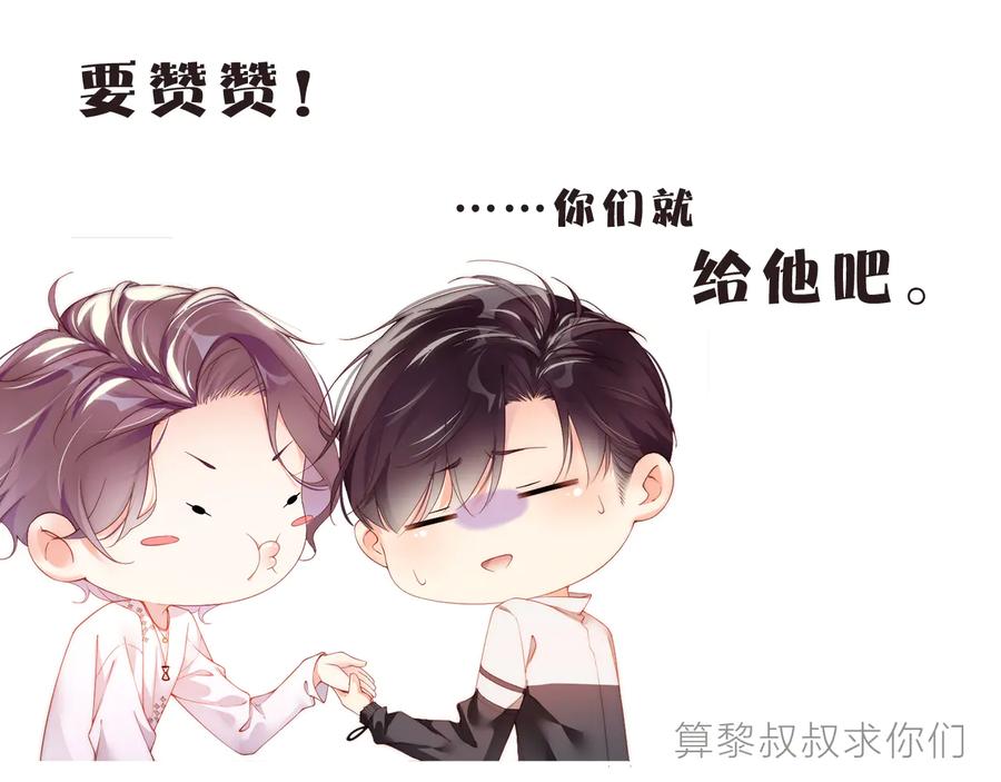 《谁把谁当真》第32话 甜心,吃醋了？ 第75页