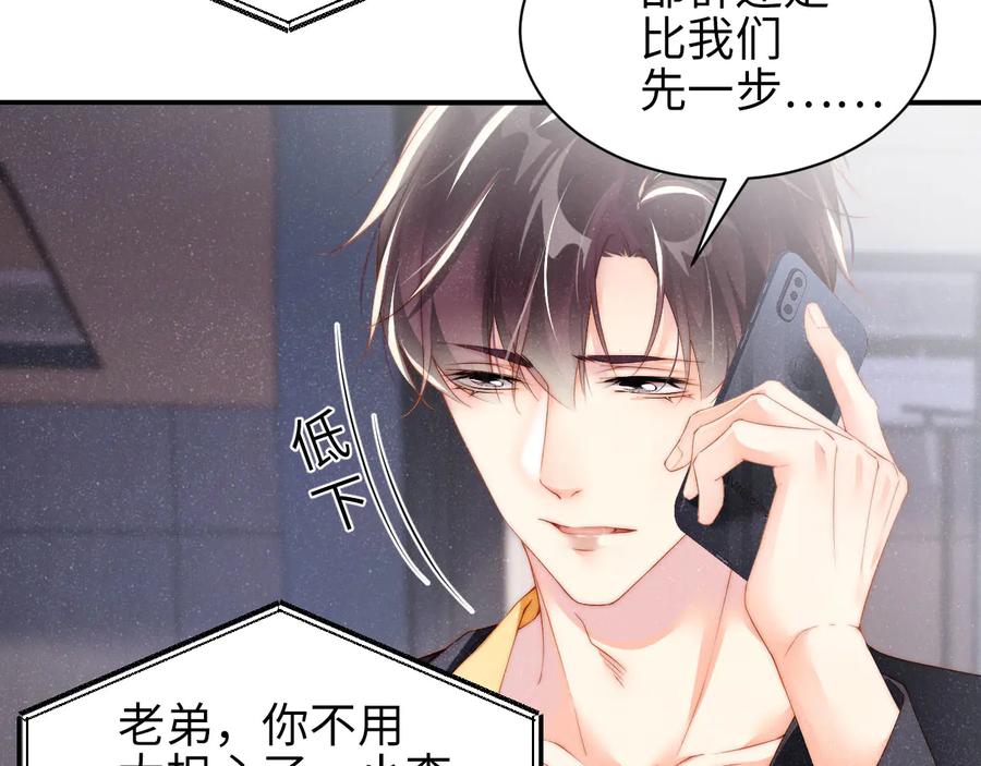 《谁把谁当真》第32话 甜心,吃醋了？ 第45页