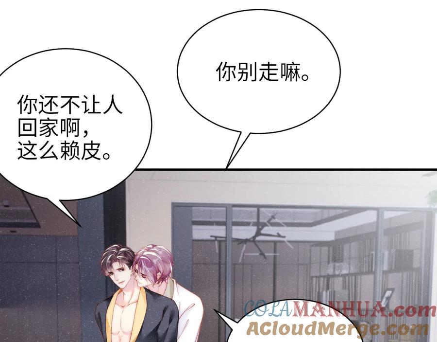 《谁把谁当真》第32话 甜心,吃醋了？ 第25页