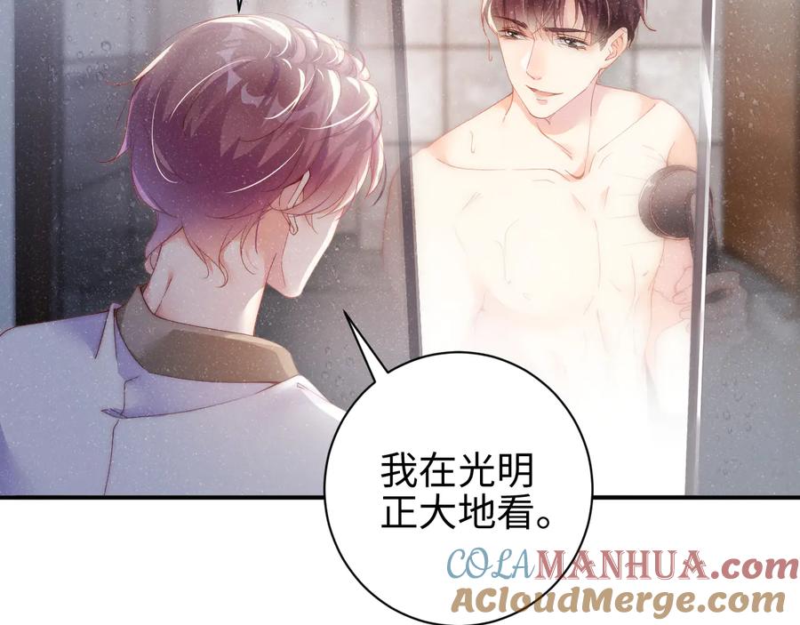 《谁把谁当真》第32话 甜心,吃醋了？ 第13页