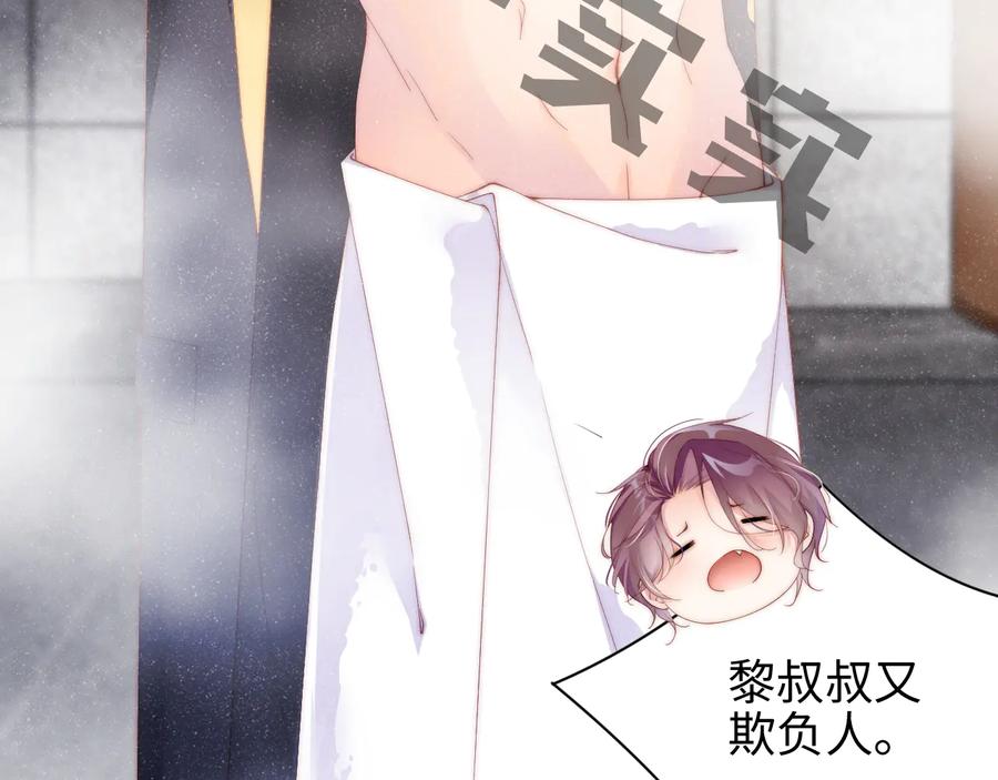 《谁把谁当真》第32话 甜心,吃醋了？ 第21页
