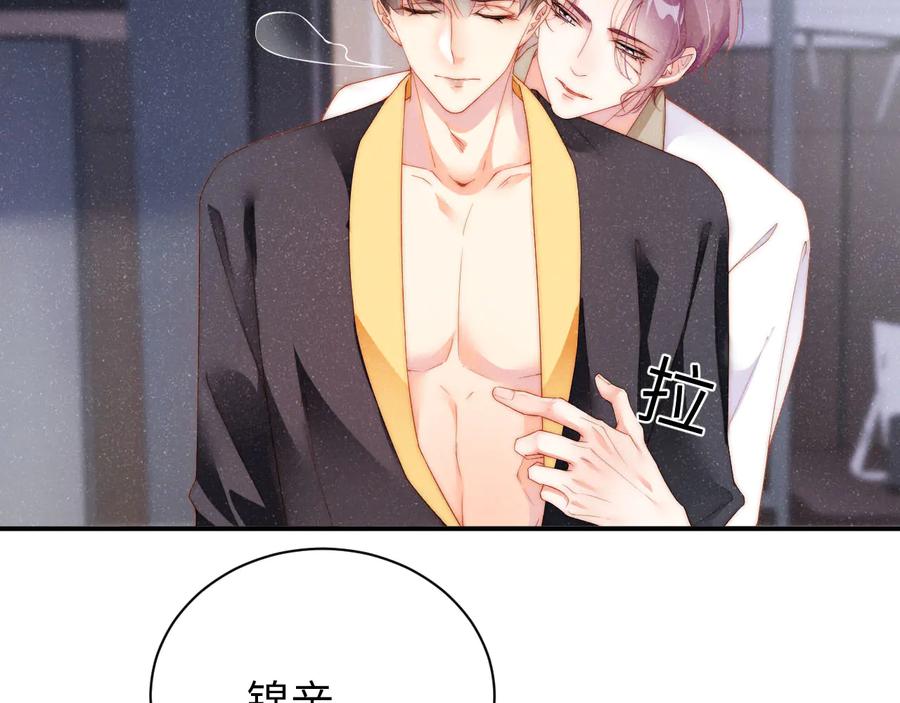 《谁把谁当真》第32话 甜心,吃醋了？ 第30页