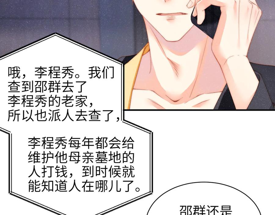 《谁把谁当真》第32话 甜心,吃醋了？ 第44页