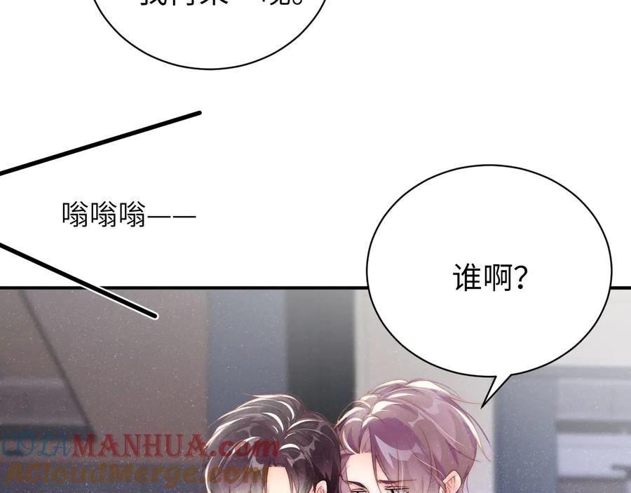 《谁把谁当真》第32话 甜心,吃醋了？ 第34页