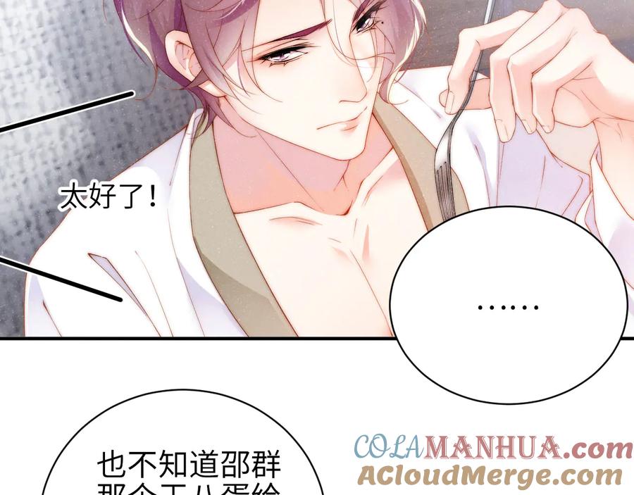 《谁把谁当真》第32话 甜心,吃醋了？ 第40页