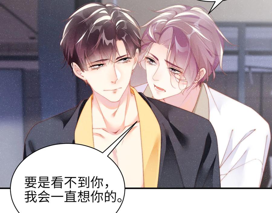 《谁把谁当真》第32话 甜心,吃醋了？ 第27页