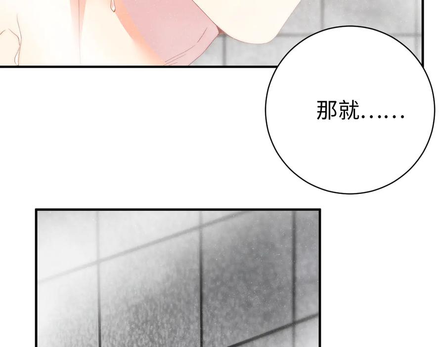 《谁把谁当真》第32话 甜心,吃醋了？ 第15页