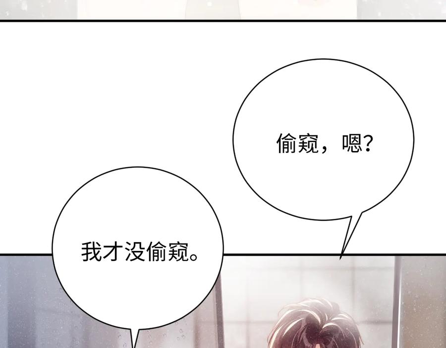 《谁把谁当真》第32话 甜心,吃醋了？ 第12页