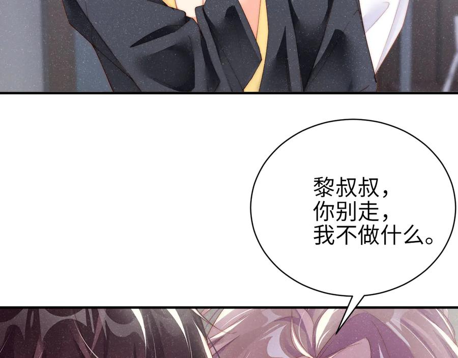 《谁把谁当真》第32话 甜心,吃醋了？ 第32页