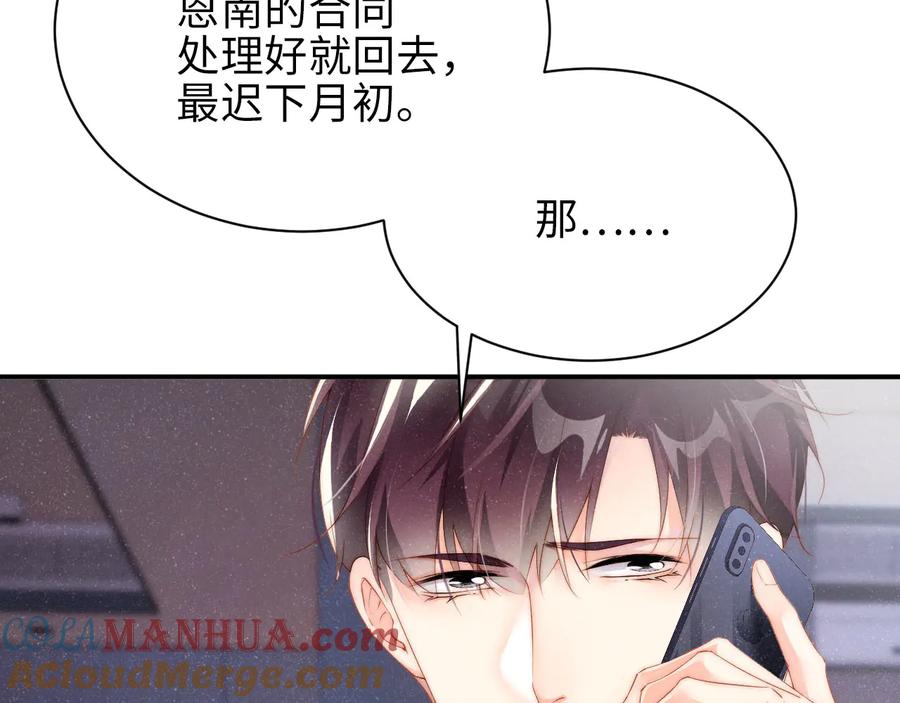 《谁把谁当真》第32话 甜心,吃醋了？ 第43页