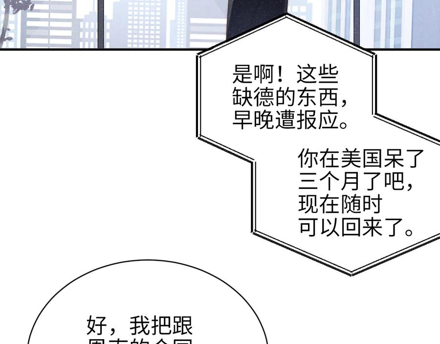 《谁把谁当真》第32话 甜心,吃醋了？ 第42页