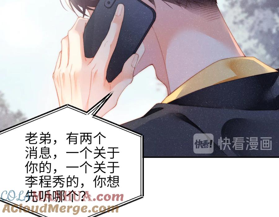 《谁把谁当真》第32话 甜心,吃醋了？ 第37页
