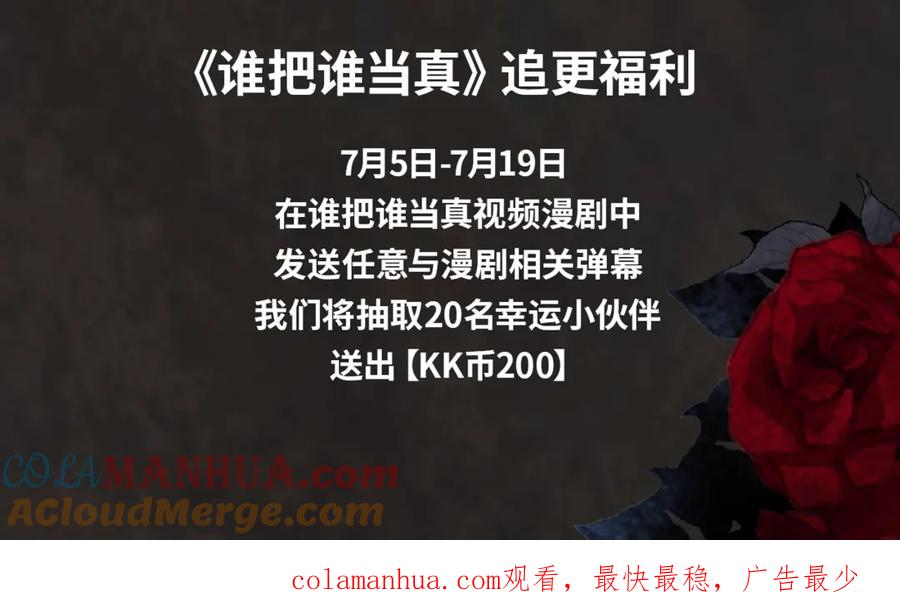 《谁把谁当真》谁把谁当真视频漫剧上线！ 第6页