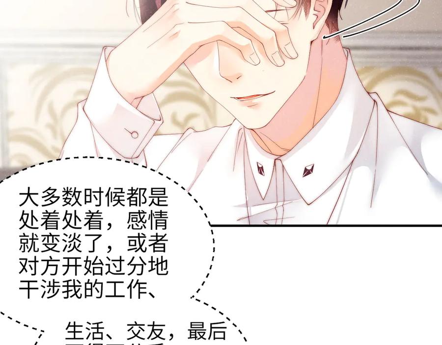 《谁把谁当真》第33话 每时每刻都在想你 第30页
