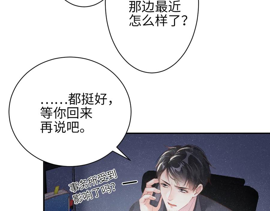 《谁把谁当真》第33话 每时每刻都在想你 第38页