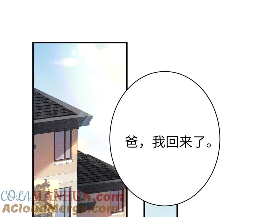 《谁把谁当真》第33话 每时每刻都在想你 第22页