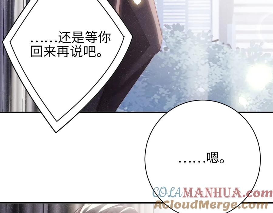 《谁把谁当真》第33话 每时每刻都在想你 第43页