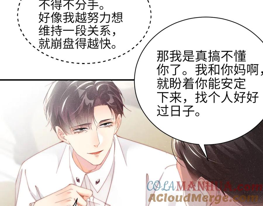 《谁把谁当真》第33话 每时每刻都在想你 第31页