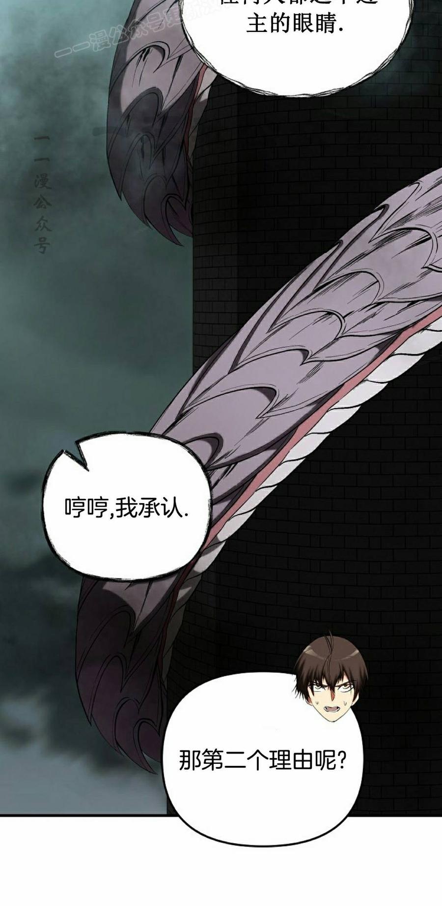 《在疯狂世界里当配角》第37集 第110页