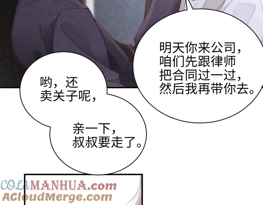 《谁把谁当真》第33话 每时每刻都在想你 第13页