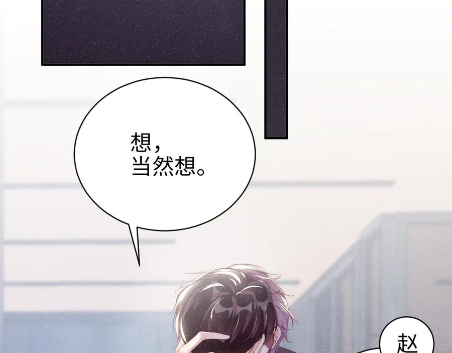 《谁把谁当真》第33话 每时每刻都在想你 第15页