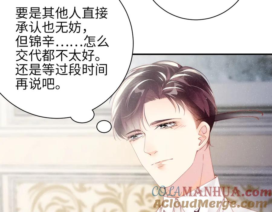 《谁把谁当真》第33话 每时每刻都在想你 第25页