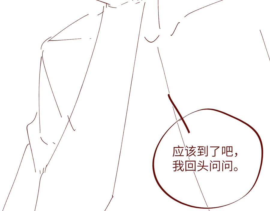 《谁把谁当真》第33话 每时每刻都在想你 第75页