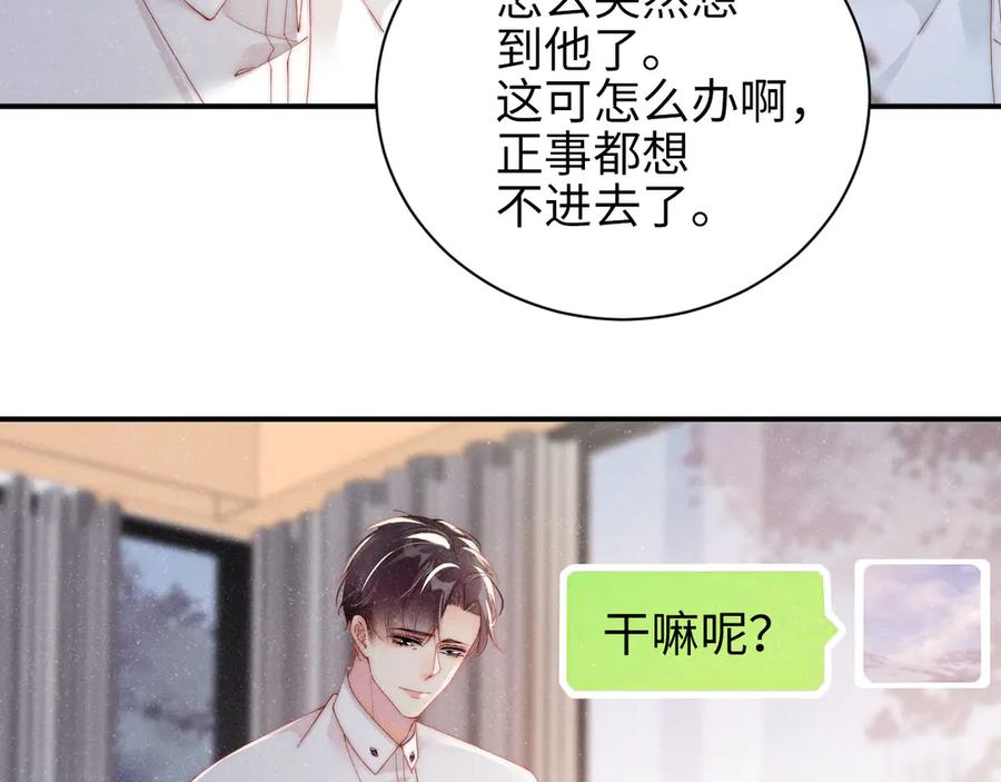 《谁把谁当真》第33话 每时每刻都在想你 第51页