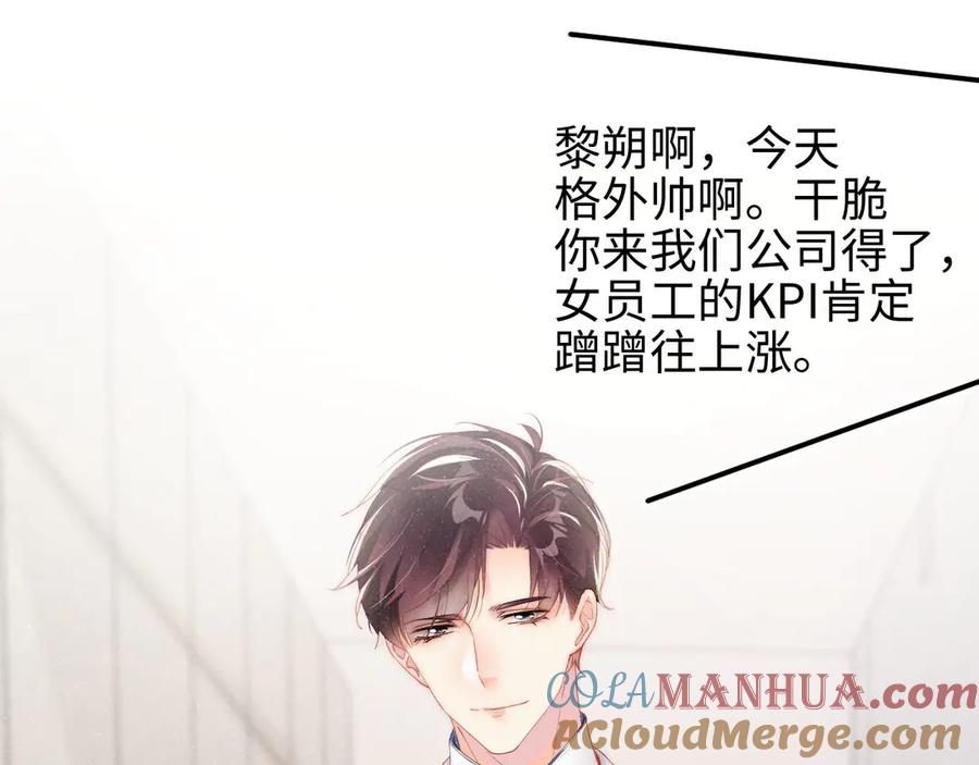 《谁把谁当真》第33话 每时每刻都在想你 第61页