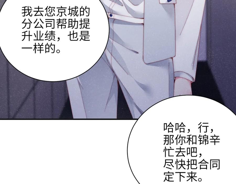 《谁把谁当真》第33话 每时每刻都在想你 第63页