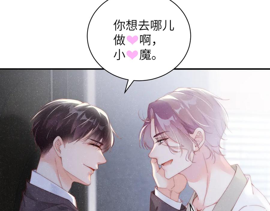 《谁把谁当真》第33话 每时每刻都在想你 第12页