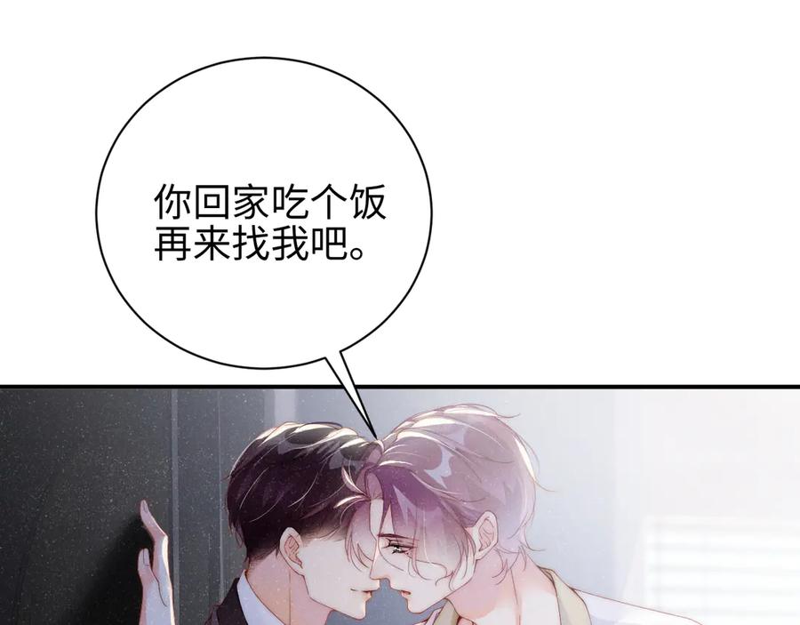 《谁把谁当真》第33话 每时每刻都在想你 第5页