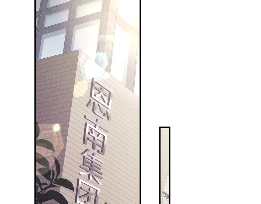 《谁把谁当真》第33话 每时每刻都在想你 第56页