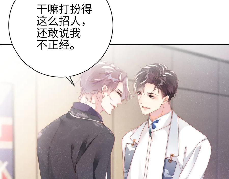 《谁把谁当真》第33话 每时每刻都在想你 第65页