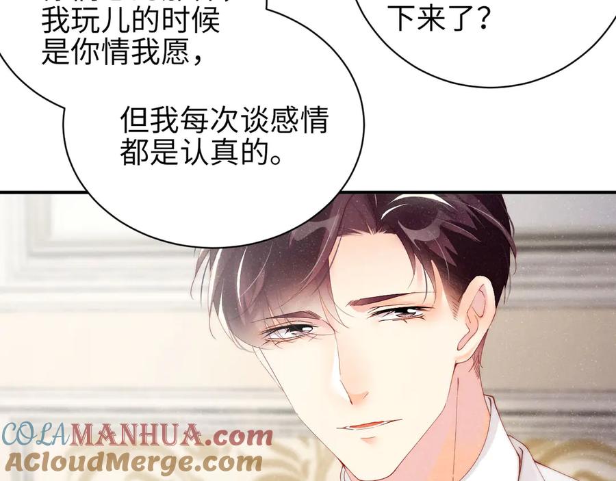 《谁把谁当真》第33话 每时每刻都在想你 第28页