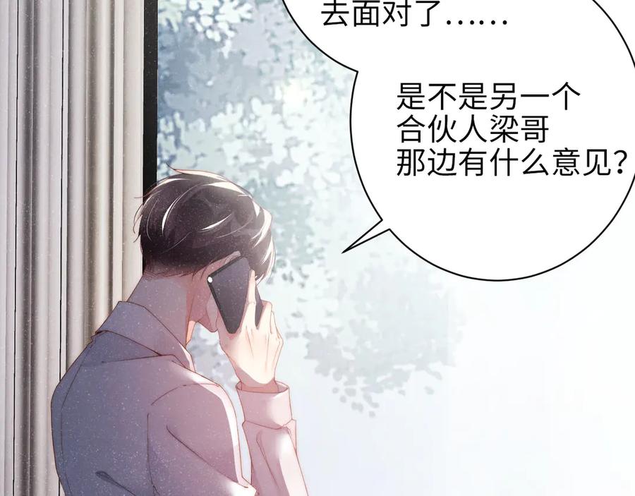 《谁把谁当真》第33话 每时每刻都在想你 第41页