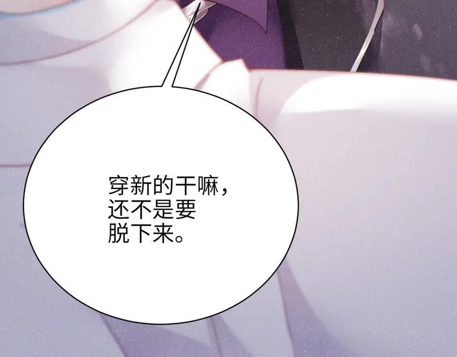 《谁把谁当真》第33话 每时每刻都在想你 第69页