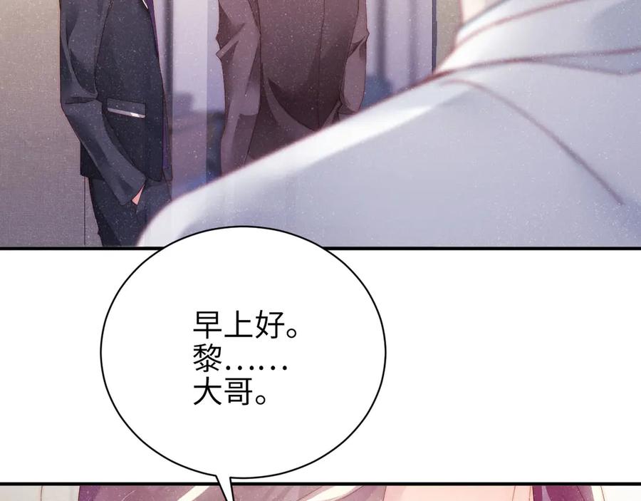 《谁把谁当真》第33话 每时每刻都在想你 第59页